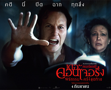 นับถอยหลังสู่คดีสุดหลอน พร้อมหาคำตอบว่าทำไมนี่จึงเป็น ‘พิธีกรรมครั้งสุดท้าย’ ของ เอ็ด และ ลอร์เรน วอร์เร็น ใน “The Conjuring: Last Rites”